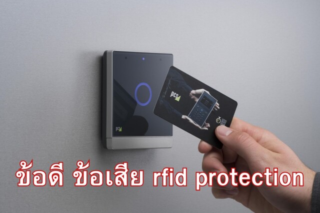 Rfid Fall Protection RFID Protection คืออะไร มีข้อดี ข้อเสีย อย่างไร ? - มีอะไรบ้าง ? ที่เรา ...