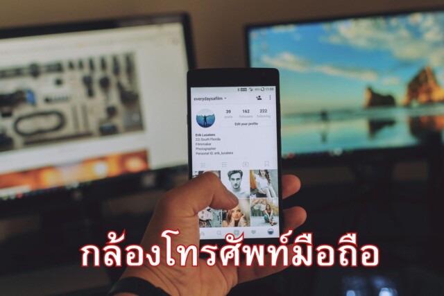 ประโยชน์ของกล้องโทรศัพท์มือถือ