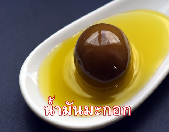 น้ำมันมะกอก