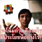 แรงโน้มถ่วง คืออะไร?