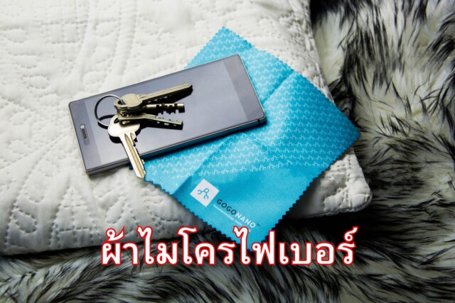 ประโยชน์ของผ้าไมโครไฟเบอร์