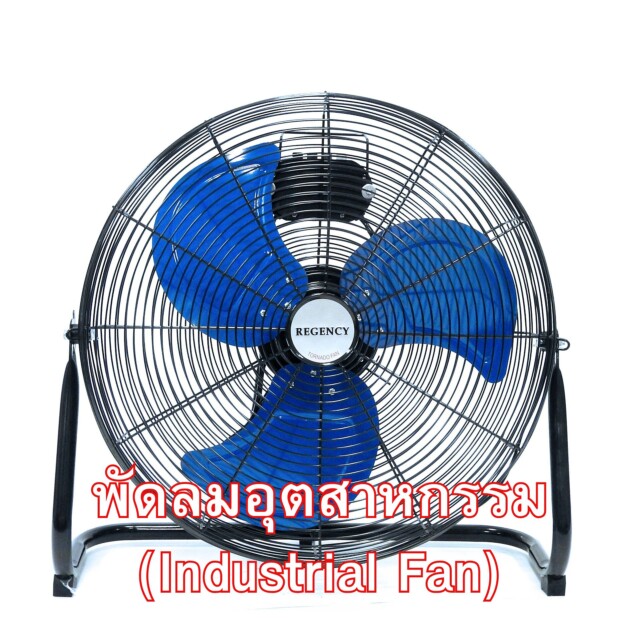 พัดลมอุตสาหกรรม (Industrial Fan)