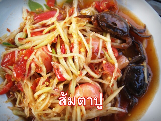 ส้มตาปู