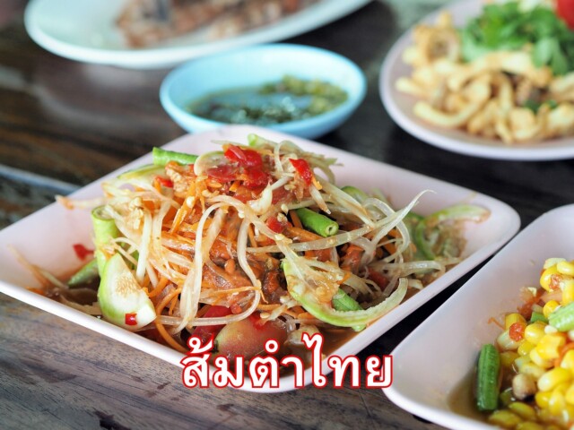 ส้มตำไทย