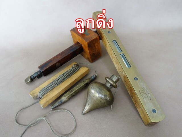 การใช้งานลูกดิ่ง