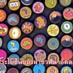 ประโยชน์ของฝาขวดน้ำอัดลม