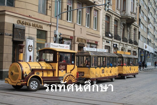 รูปแบบของการทัศนศึกษา