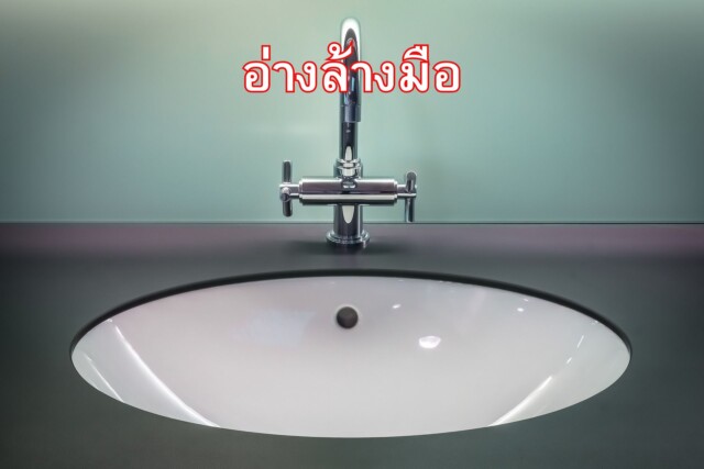 ประโยชน์ของอ่างล้างมือ