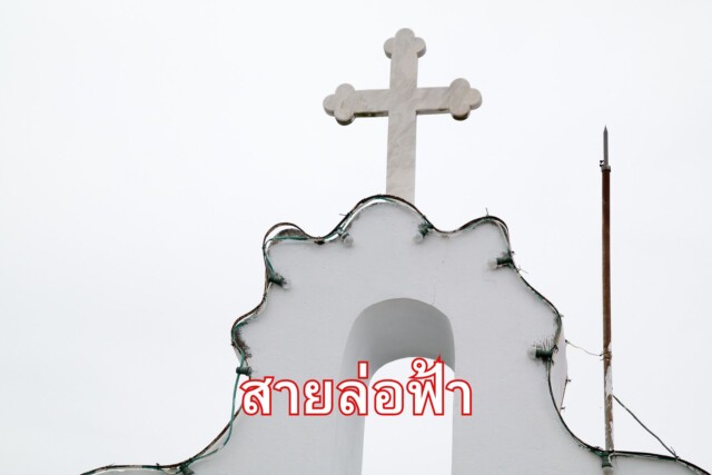 สายล่อฟ้า