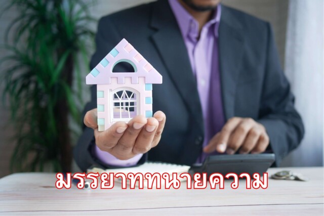 มรรยาททนายความ มีอะไรบ้าง?
